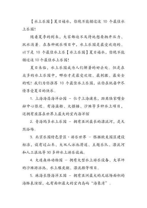 【水上乐园】夏日嬉水,你绝不能错过这10个最佳水上乐园