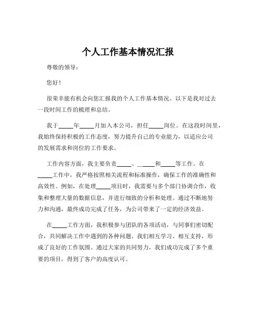 个人工作基本情况汇报