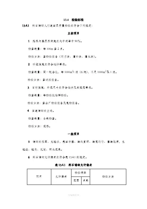 人行道铺筑规范