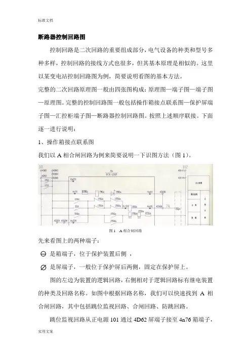 典型电气二次回路识图