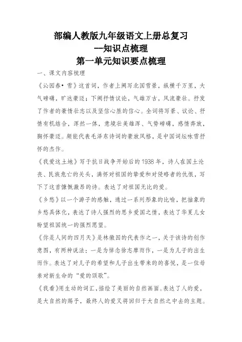 九年级语文知识速记手册