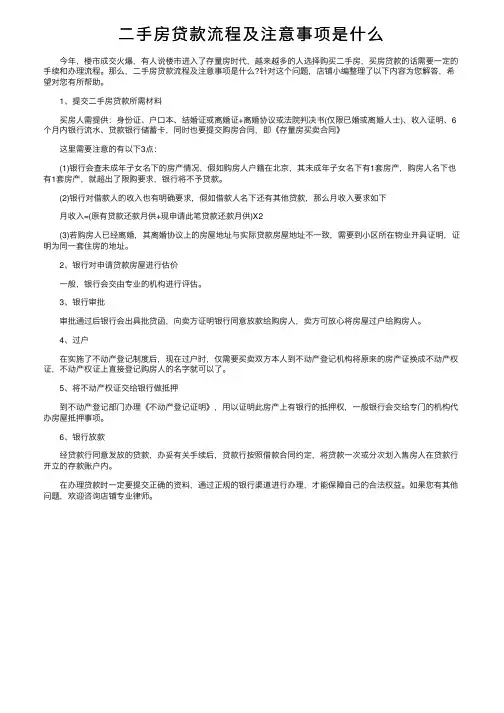 二手房贷款流程及注意事项是什么