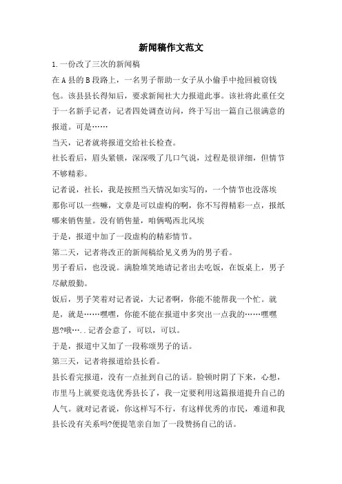 新闻稿作文范文.doc