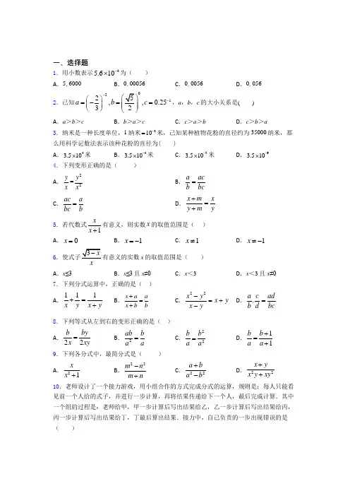 (专题精选)最新初中数学—分式的真题汇编含答案解析