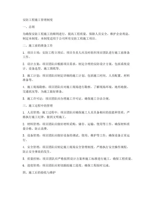 安防工程施工管理制度