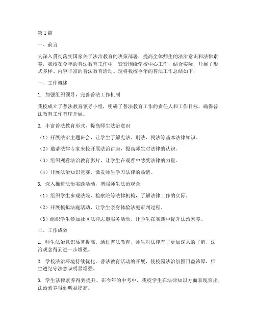 初中学校普法年度总结(3篇)