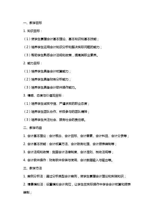 《会计综合实训》教案教学设计