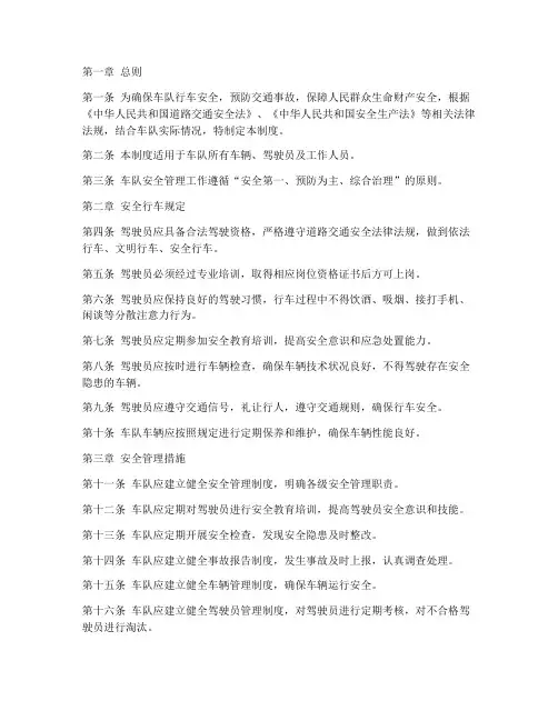 车队安全管理制度标准范本