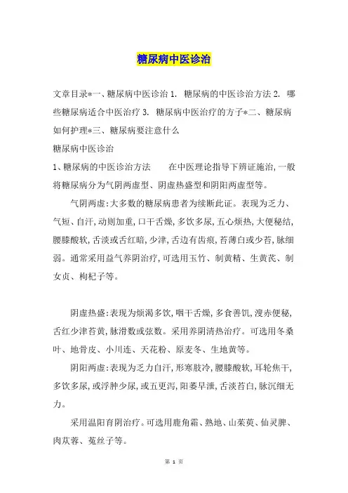 糖尿病中医诊治