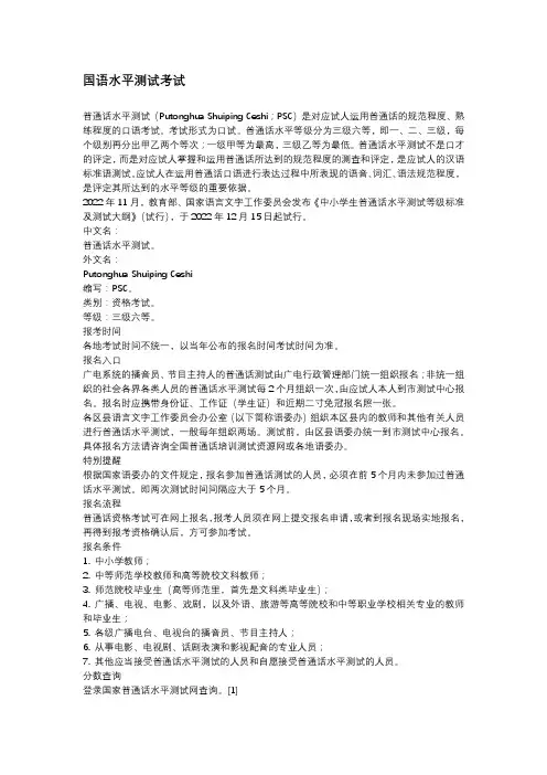 国语水平测试考试