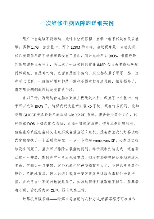 一次维修电脑故障的详细实例