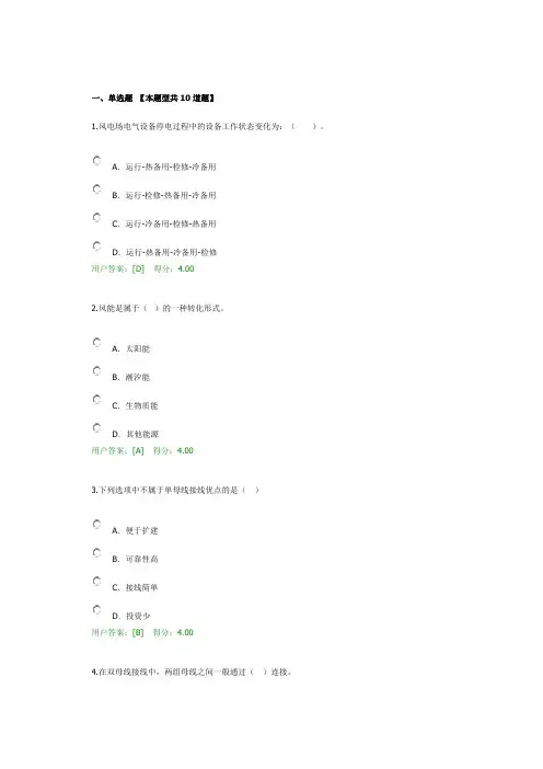 咨询工程师-继续教育-在线考试-新能源专业-风能-92分