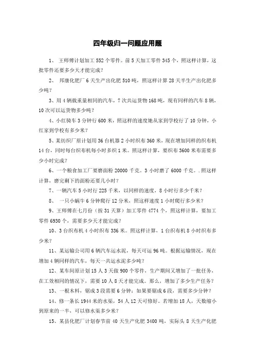 四年级归一问题应用题50道