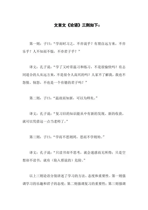 文言文论语三则