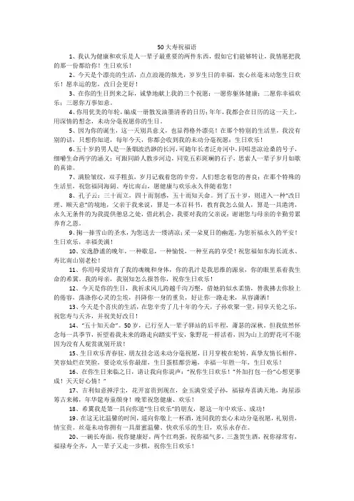50大寿祝福语