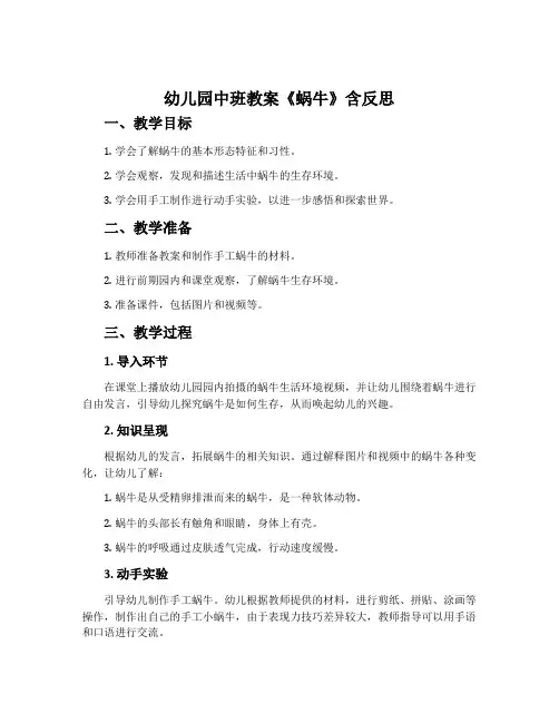 幼儿园中班教案《蜗牛》含反思