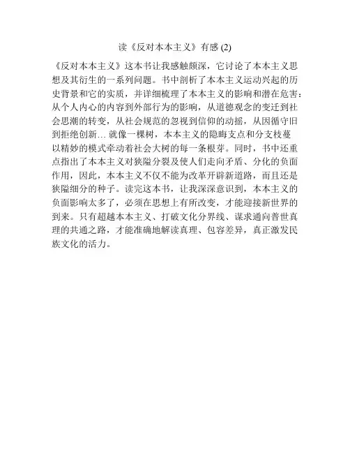 读《反对本本主义》有感 (2)