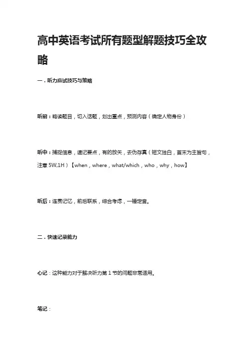 高中英语考试所有题型解题技巧全攻略
