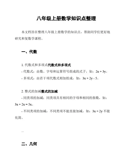 八年级上册数学知识点整理