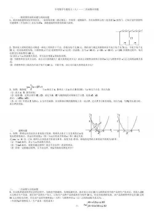 2019届深圳中考数学专题复习(9)二次函数应用题-推荐