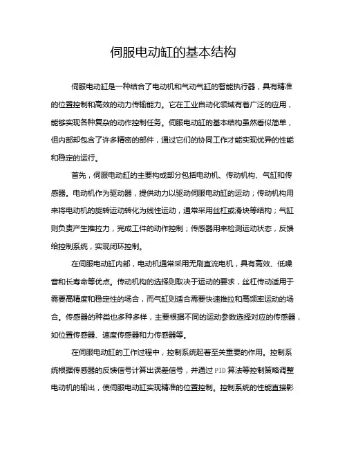 伺服电动缸的基本结构