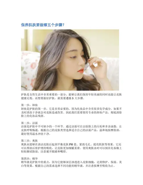 保养肌肤要做哪五个步骤？