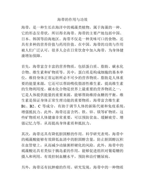 海带的作用与功效