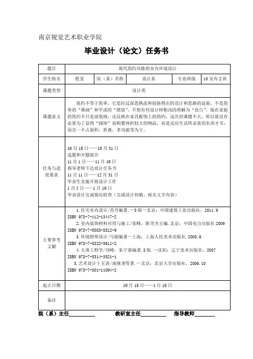 现代简约室内毕业设计论文