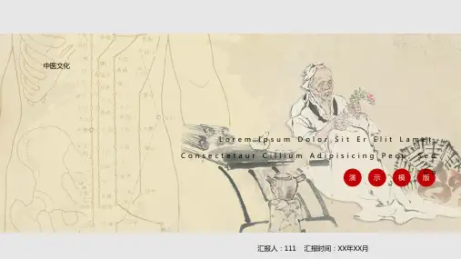 中医养生PPT模板中国风中药草药医学医疗医院医生传统文化课件ppt (127)
