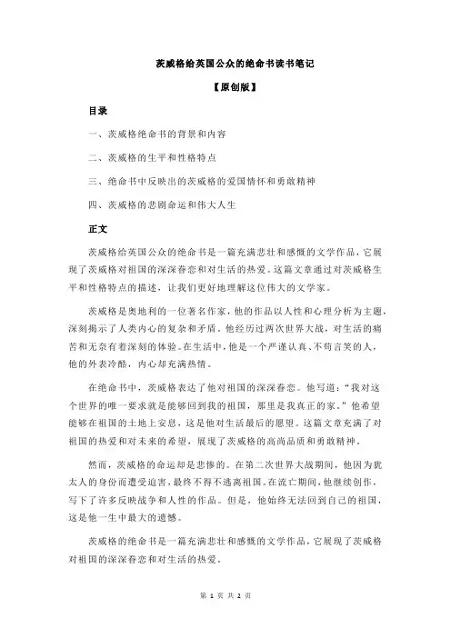 茨威格给英国公众的绝命书读书笔记