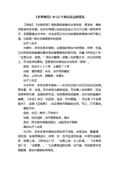 ?《本草纲目》中12个美白法宝的用法