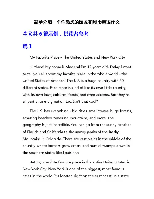 简单介绍一个你熟悉的国家和城市英语作文