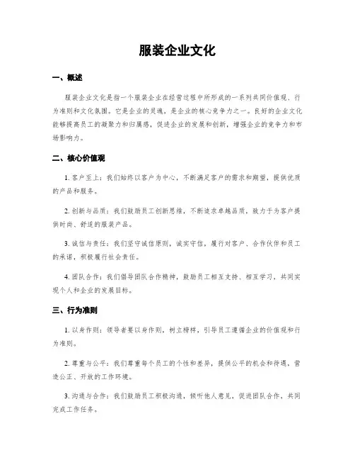 服装企业文化