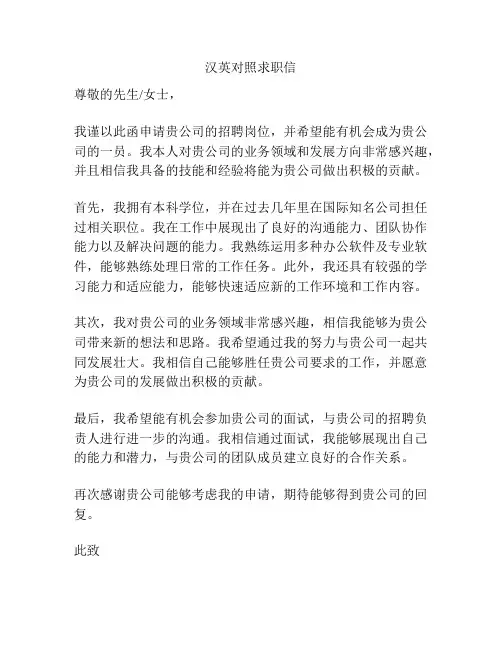 汉英对照求职信