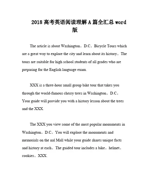 2018高考英语阅读理解A篇全汇总word版