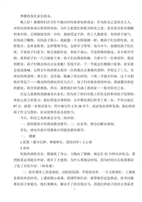 2012.2家长会发言稿