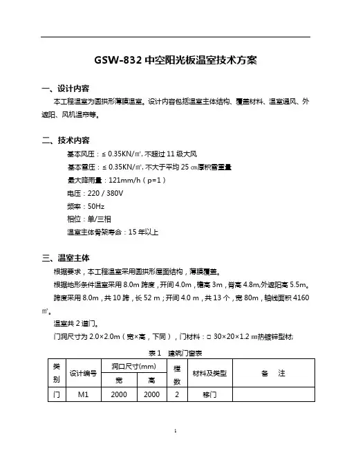 智能温室阳光板温室技术方案