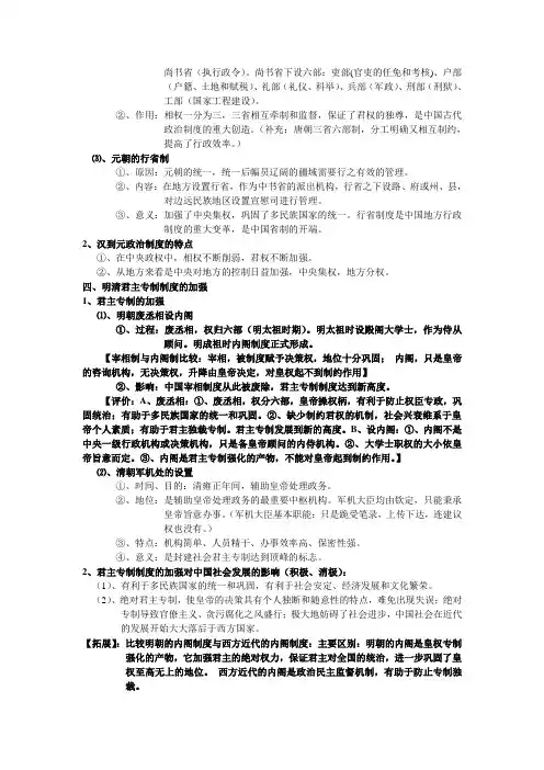 高三历史一轮复习必修一知识点汇总