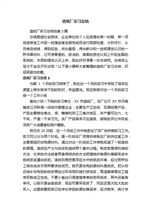 造纸厂实习总结