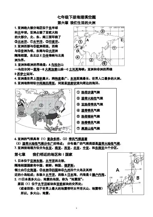 地理七下册知识填图填空题复习(答案)(2)(1)(1)