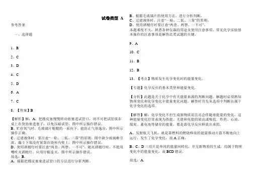 2020年秋季人教版九年级上册化学第一单元走进化学世界单元检测试题 参考答案