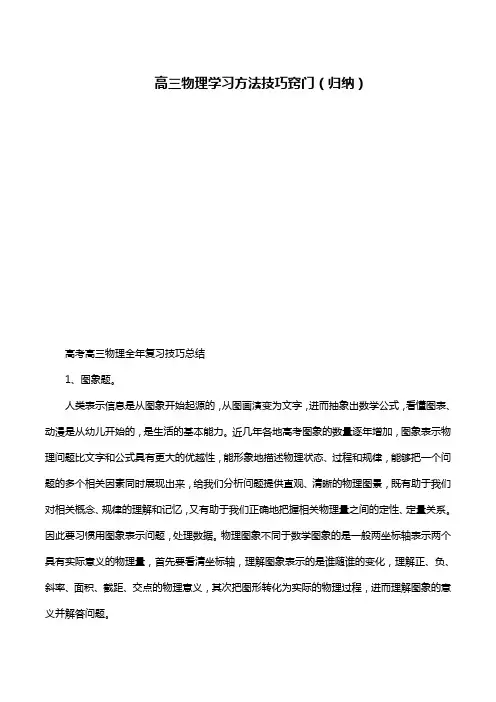高三物理学习方法技巧窍门(归纳)