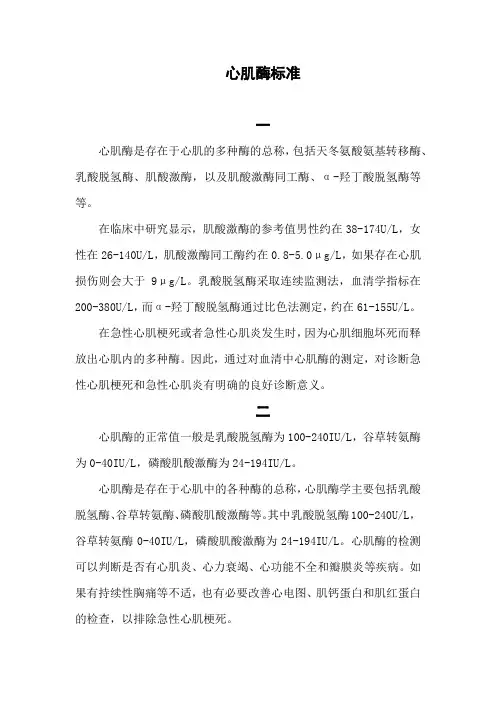 心肌酶标准