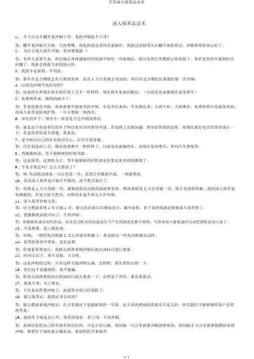 汽车深化养护品话术