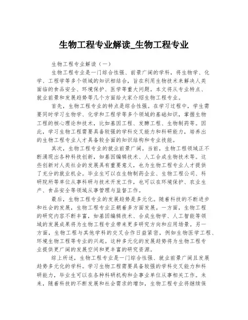 生物工程专业解读_生物工程专业