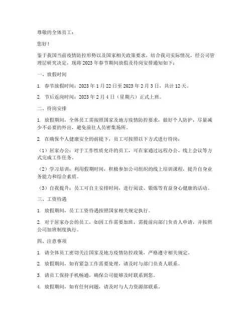 企业放假待岗通知范文模板