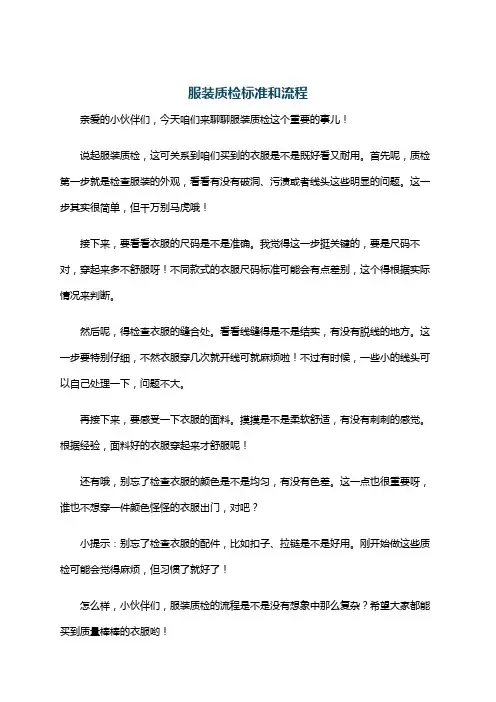 服装质检标准和流程