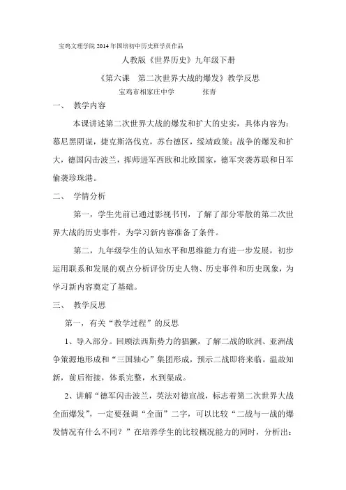 二战教学反思