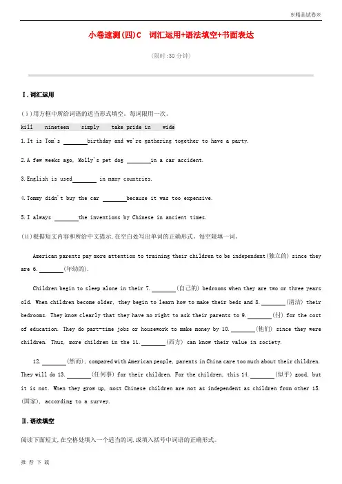 精品2019届中考英语总复习 小卷速测04C 词汇运用+语法填空+书面表达试题 (新版)外研版