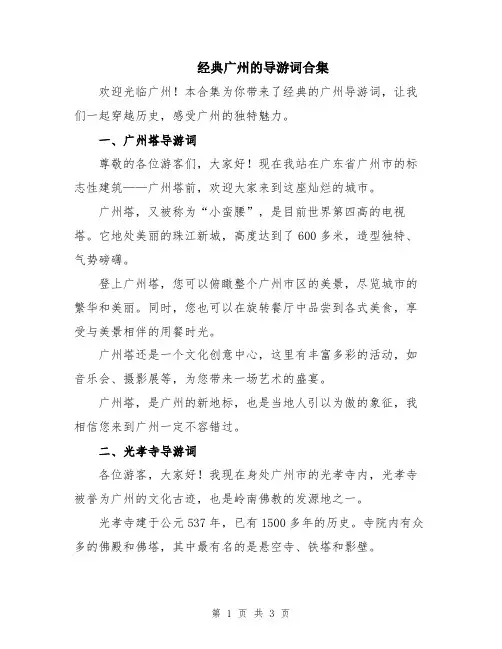 经典广州的导游词合集